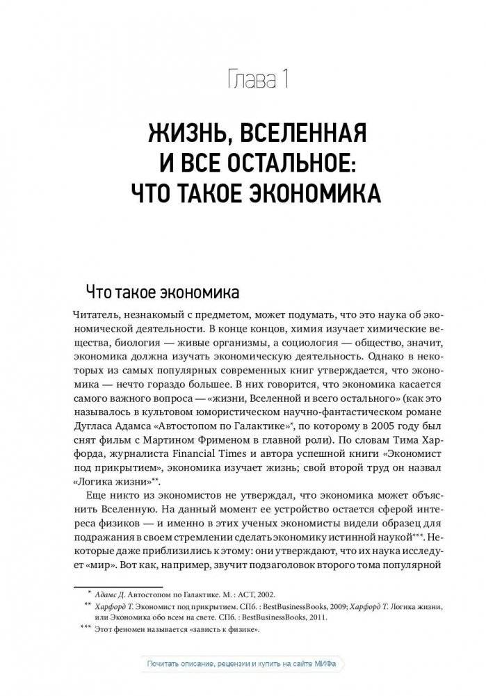 Как устроена экономика фото книги 9