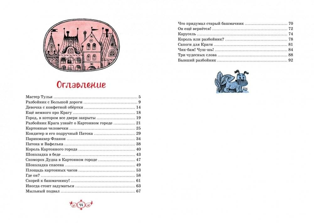 Площадь картонных часов фото книги 7