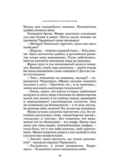 Гарри Поттер и Кубок Огня фото книги 8