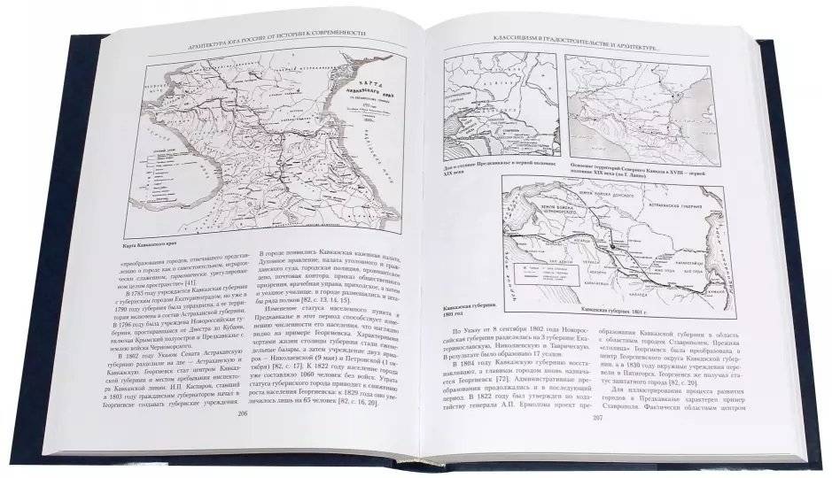 Архитектура Юга России: от истории к современности фото книги 3