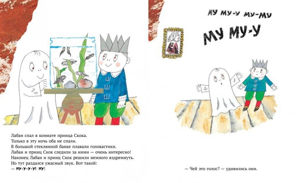 Малютка Лабан. Чей это голос? фото книги 4