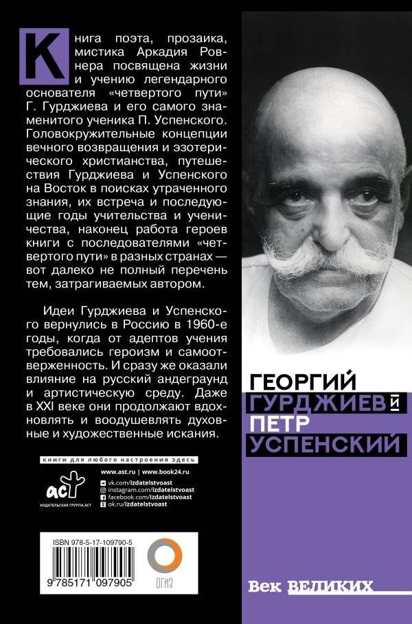 Гурджиев и Успенский фото книги 2