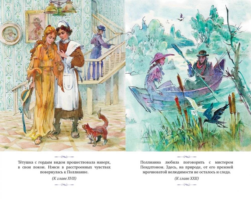 Поллианна выросла фото книги 5