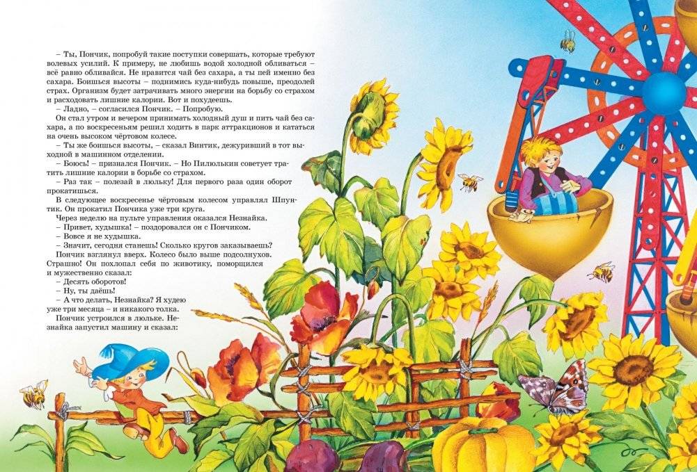 Приключения Незнайки и его друзей. Остров Незнайки фото книги 4