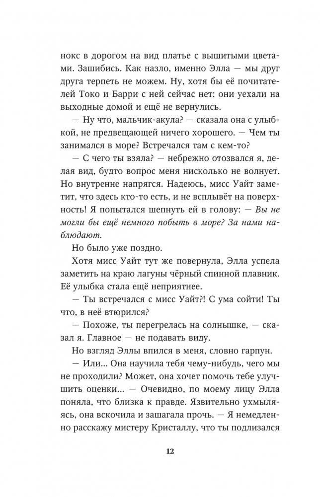 Водный заговор (#2) фото книги 8