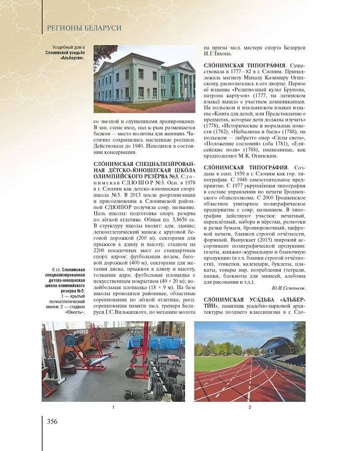 Регионы Беларуси. Гродненская область. Том 4. Книга 2 фото книги 2