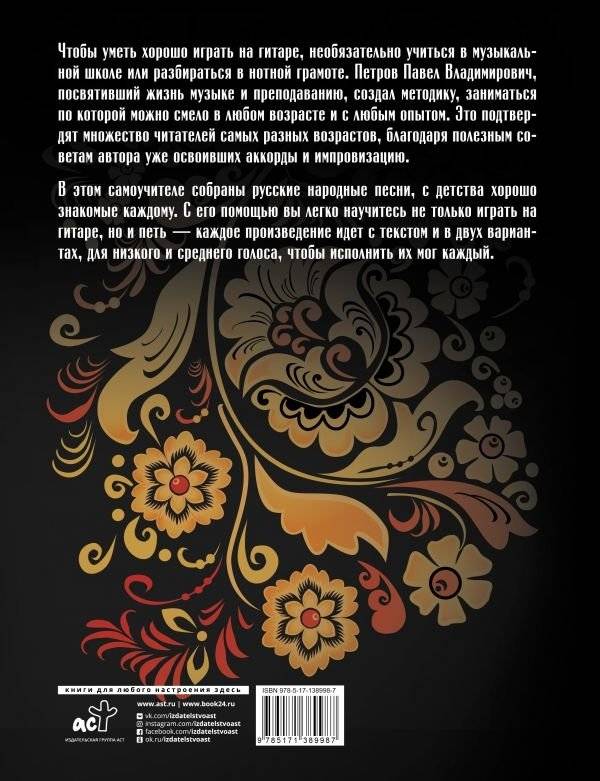 Гитара. Безнотная методика. Учимся играть русские народные песни фото книги 2