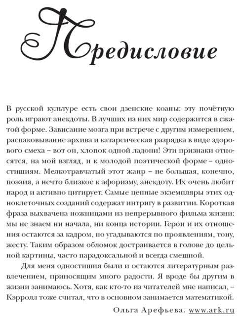 Одностишийа фото книги 2