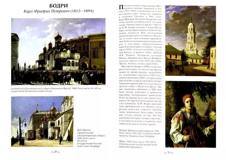 Русская живопись. Забытые имена фото книги 2