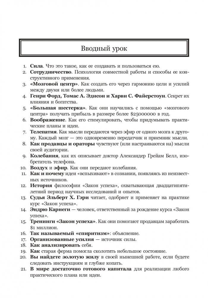 Закон успеха фото книги 11