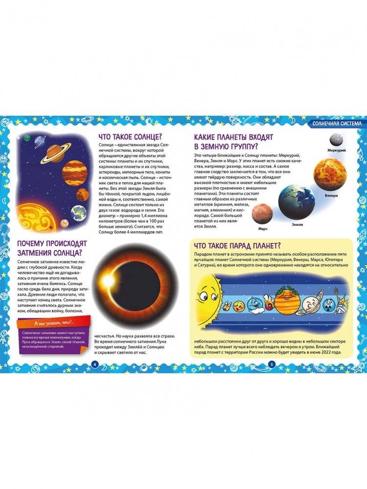 Лучшая энциклопедия для детей. Ответы на вопросы маленького почемучки фото книги 2
