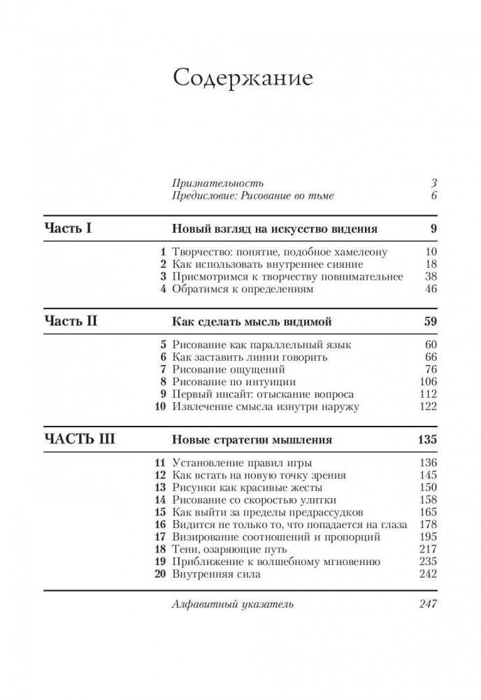 Ты-художник! Курс раскрытия ваших творческих способностей фото книги 2
