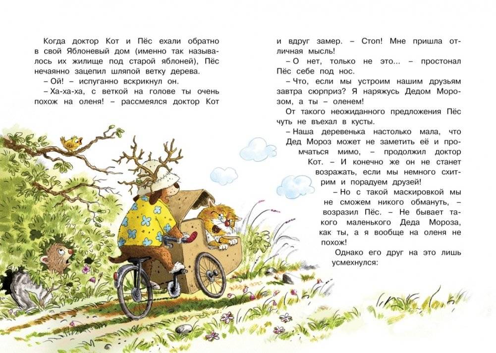 Доктор Кот. Белое рождественское чудо фото книги 4