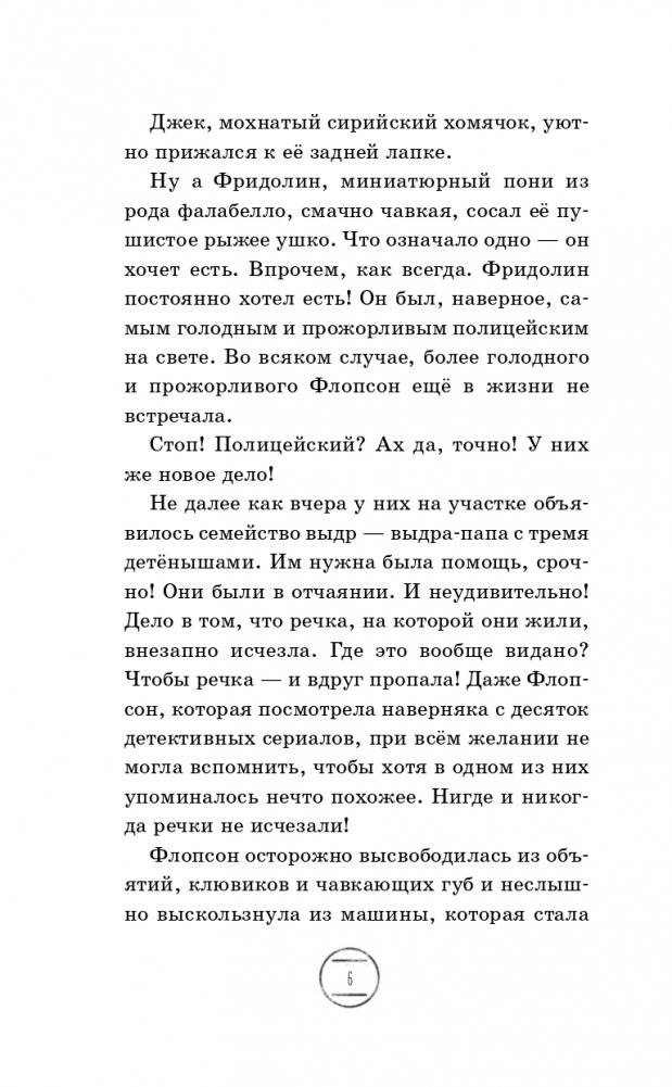 Дело «Плюх!» (выпуск 3) фото книги 7