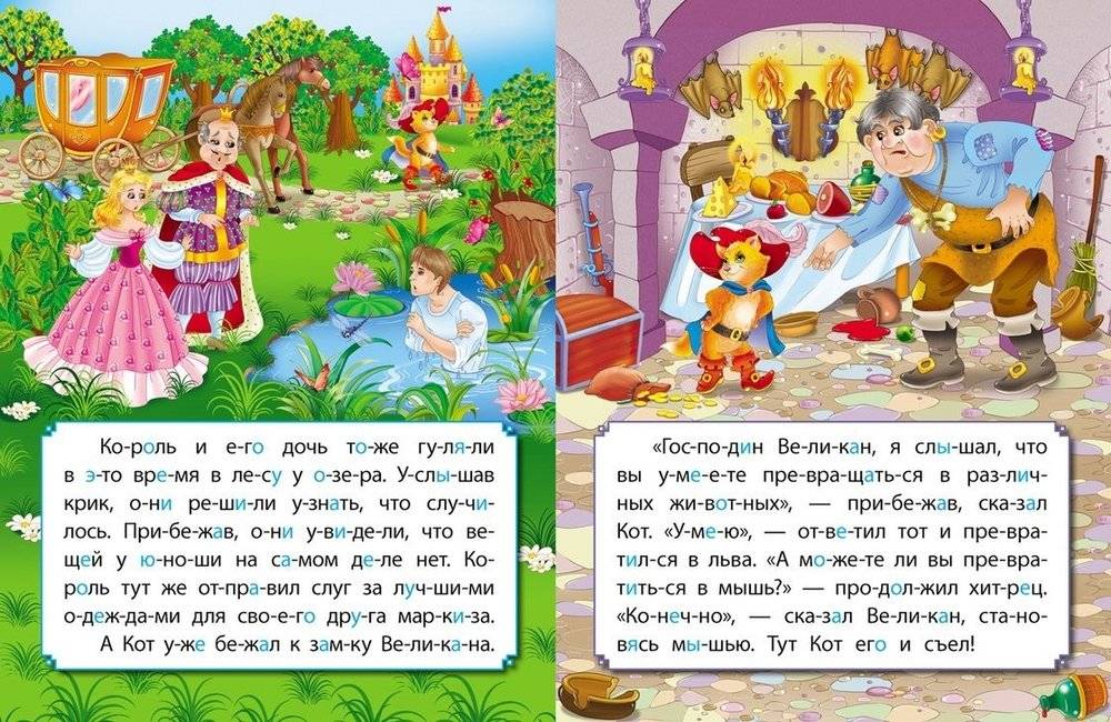 Развиваем интеллект со сказками. Кот в сапогах фото книги 2
