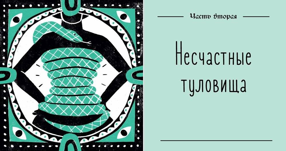 Убийственный стиль. Как мода калечила, уродовала и убивала людей на протяжении веков фото книги 4