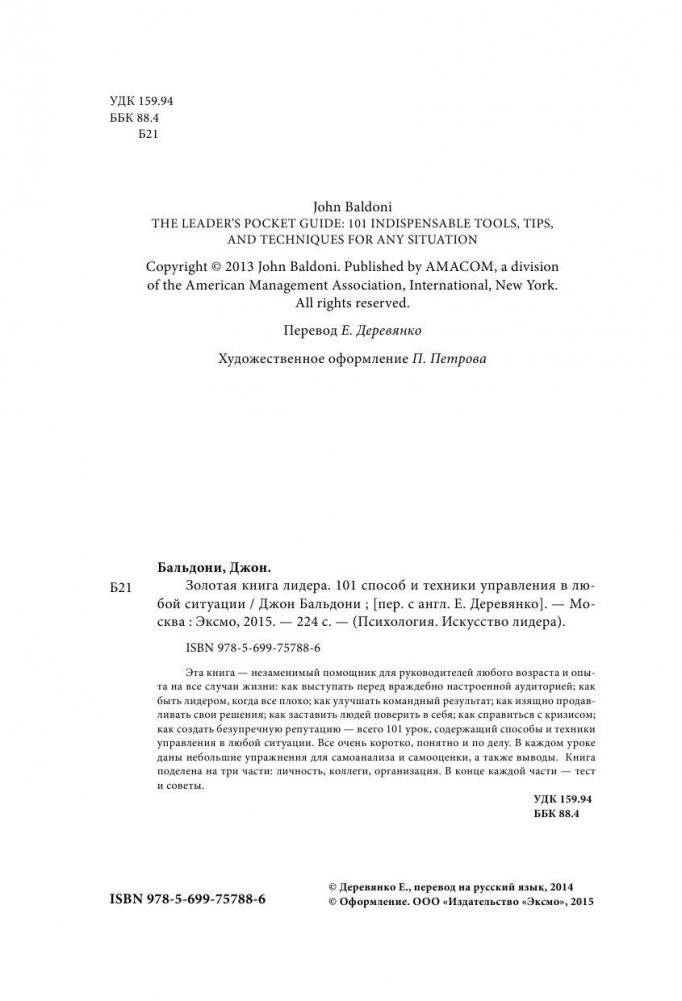 Золотая книга лидера. 101 способ и техники управления в любой ситуации фото книги 4