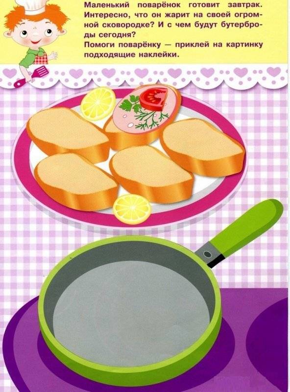 Многоразовые наклейки. Поваренок фото книги 3
