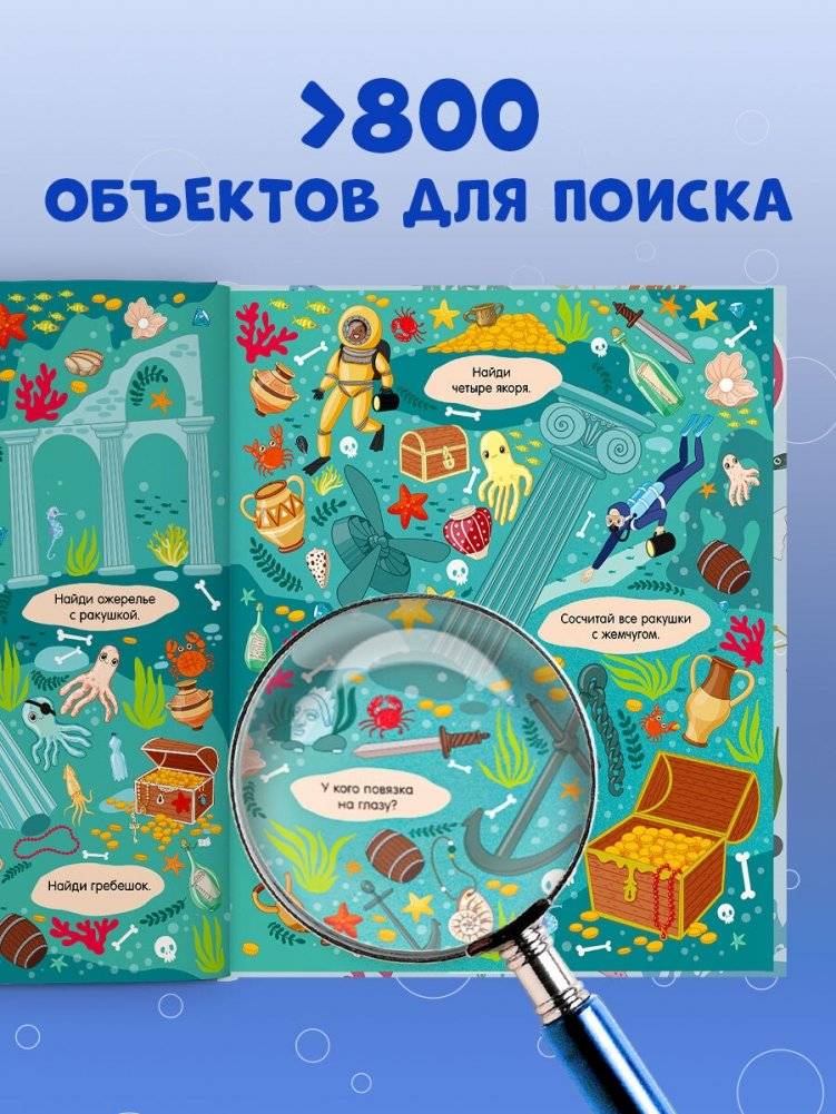 Найди и покажи. Океаны и моря (мягкая обложка) фото книги 3