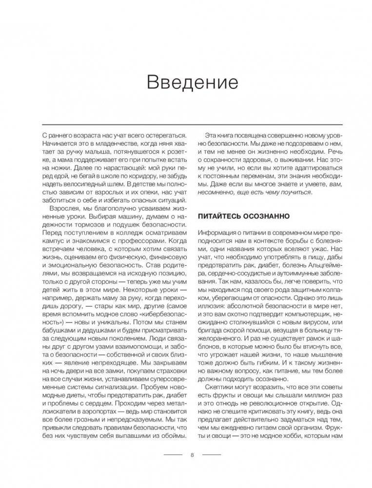 Еда, меняющая жизнь. Откройте тайную силу овощей, фруктов, трав и специй фото книги 7