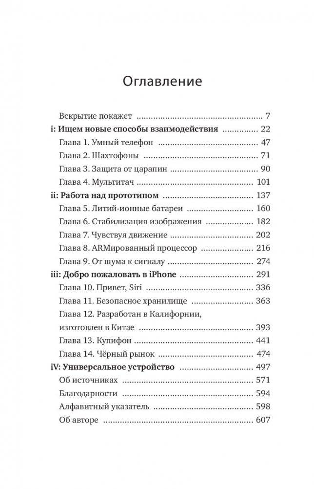 Универсальное устройство. Неизвестная история создания iPhone фото книги 14