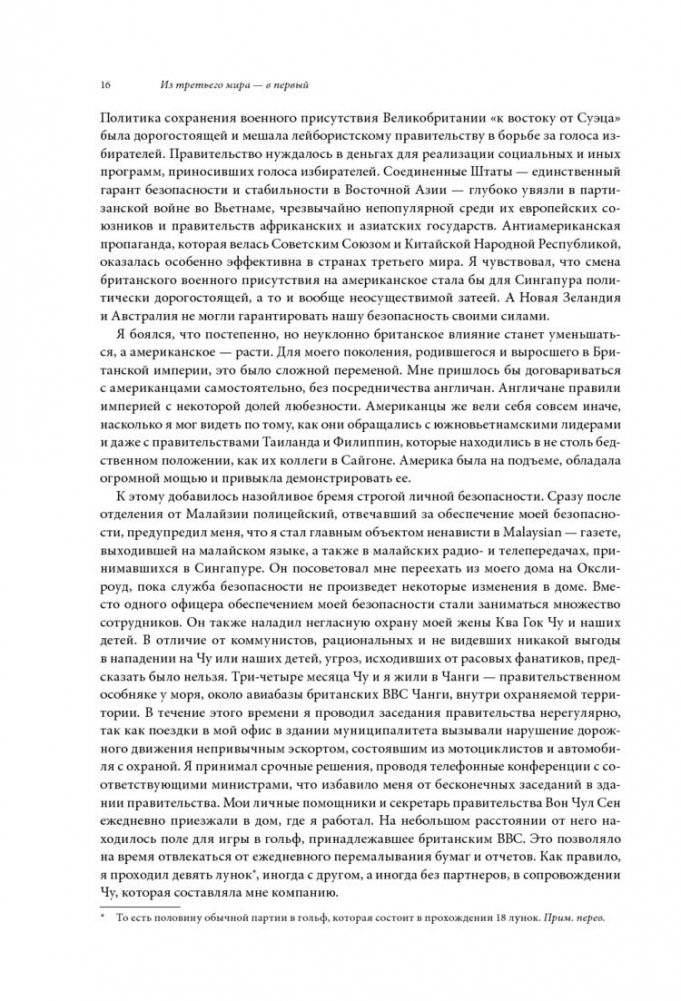 Из третьего мира в первый. История Сингапура (1965-2000) фото книги 8