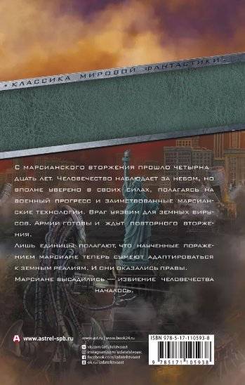 Война миров 2. Гибель человечества фото книги 2