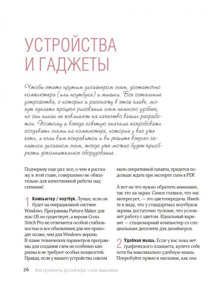 Вышивай как дизайнер! Полный курс по разработке схем для вышивки крестом. От новичка до дизайнера-профессионала шаг за шагом фото книги 25