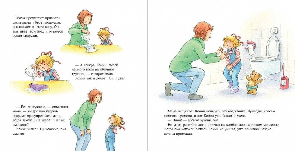 Конни пора на горшок фото книги 5