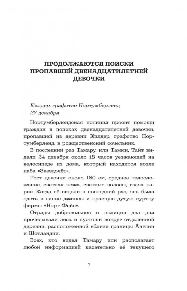 Гость из космоса фото книги 3