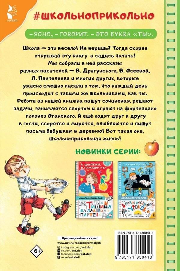 Рассказы про школьников фото книги 2