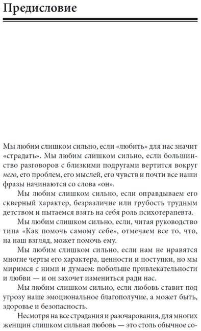 Женщины, которые любят слишком сильно фото книги 3