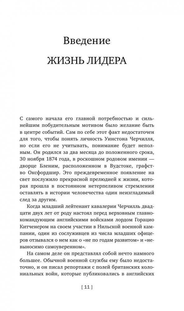 Уинстон Черчилль. Никогда не сдавайтесь фото книги 11