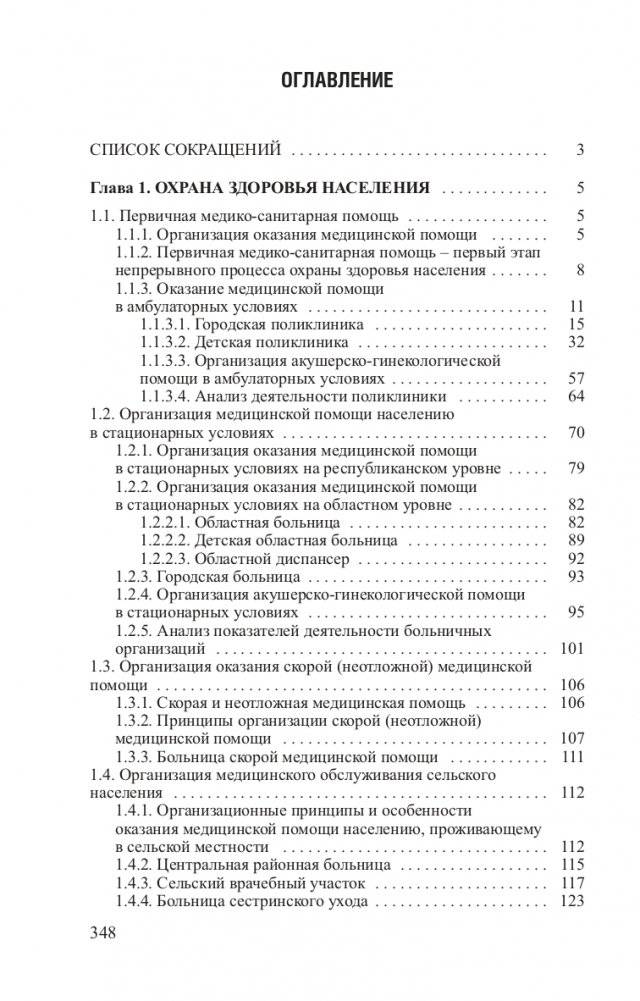 Общественное здоровье и здравоохранение. Часть 2 фото книги 4