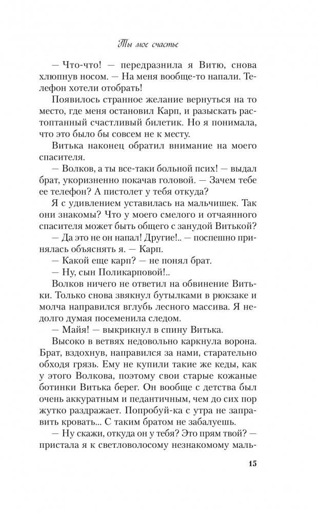 Ты мое счастье фото книги 3