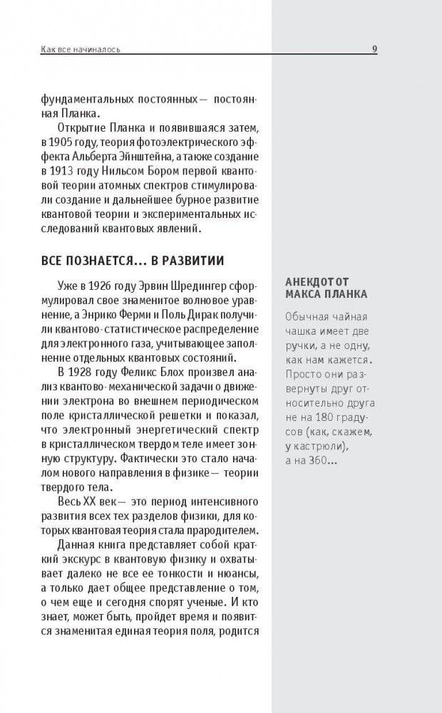 Квантовая физика. Для тех, кто хочет все успеть фото книги 9