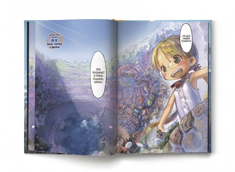 Made in Abyss. Созданный в Бездне. Том 1 фото книги 2