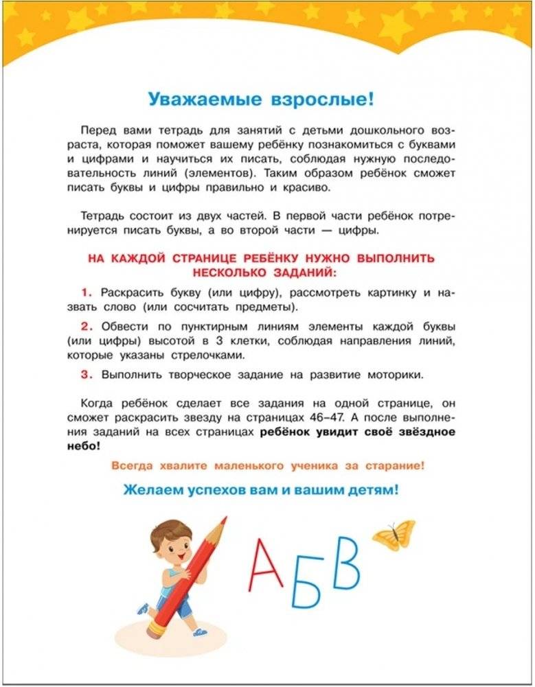 Первые прописи. Пишем буквы и цифры фото книги 2