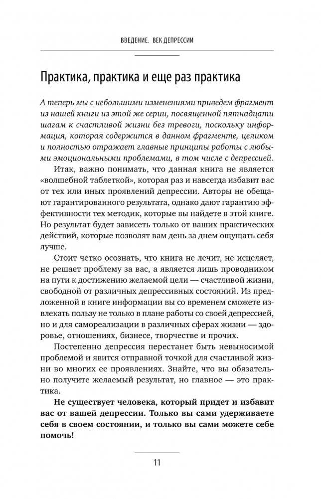 Без антидепрессантов! Избавься от стресса, тревоги и паники. «Включай» отличное настроение фото книги 7
