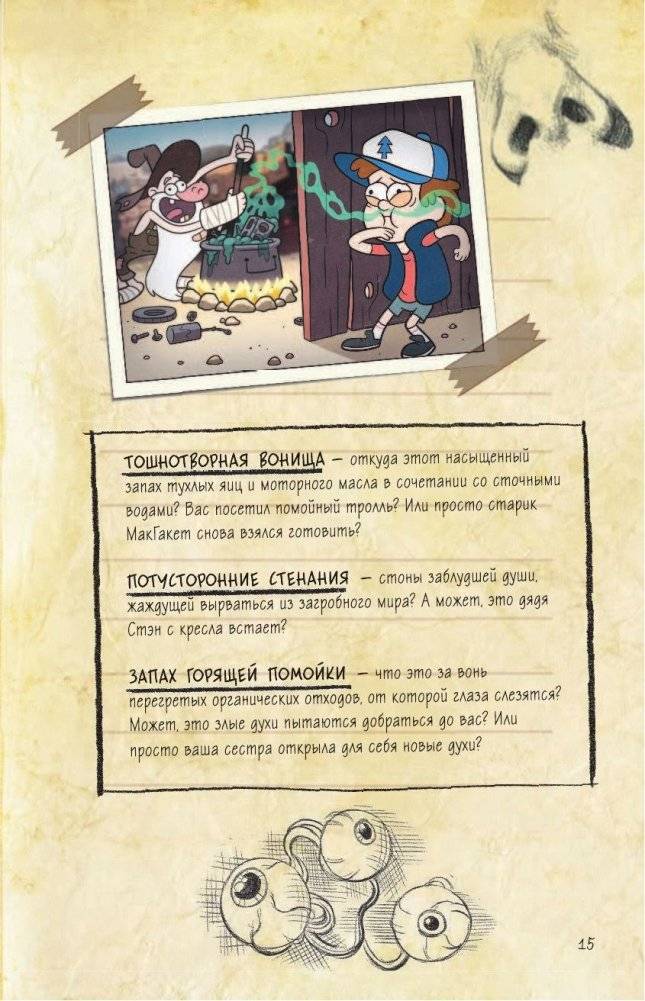 Гравити Фолз. Дневник Диппера и Мэйбл. Тайны, приколы и веселье нон-стоп! фото книги 16