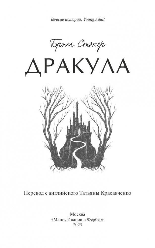 Дракула фото книги 2