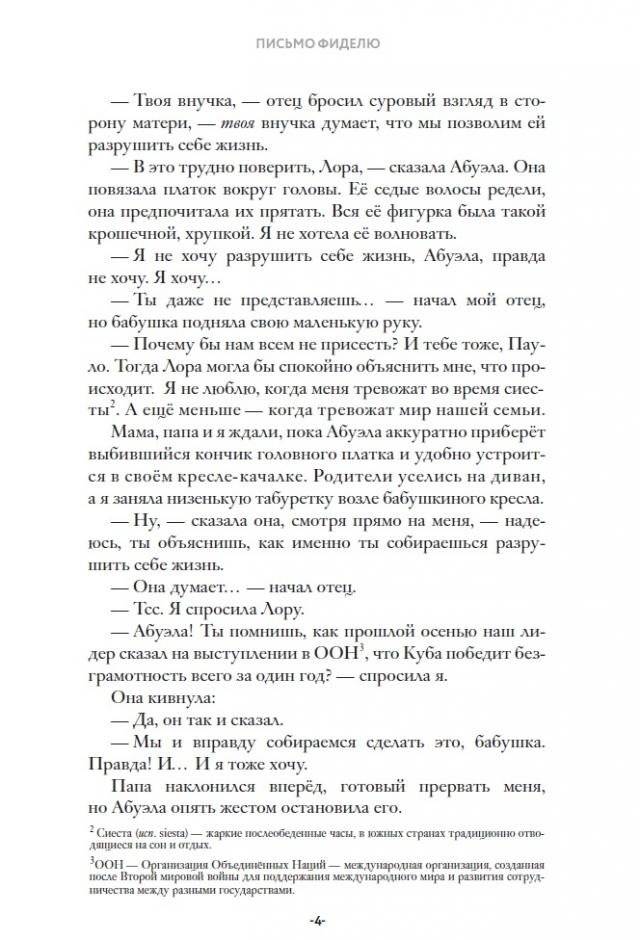 Письмо Фиделю фото книги 2