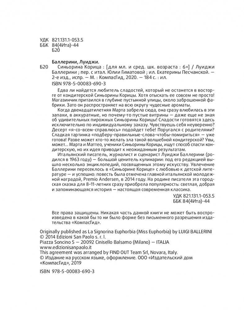 Синьорина Корица (3-е издание) фото книги 2