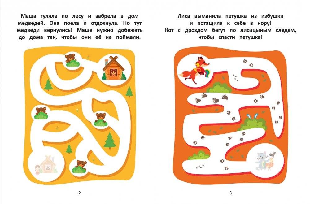 Сказочные тропинки. Логические лабиринты для малышей. Книжка с наклейками фото книги 2