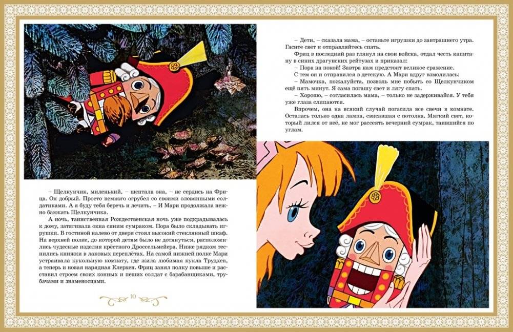 Щелкунчик и Мышиный король фото книги 2