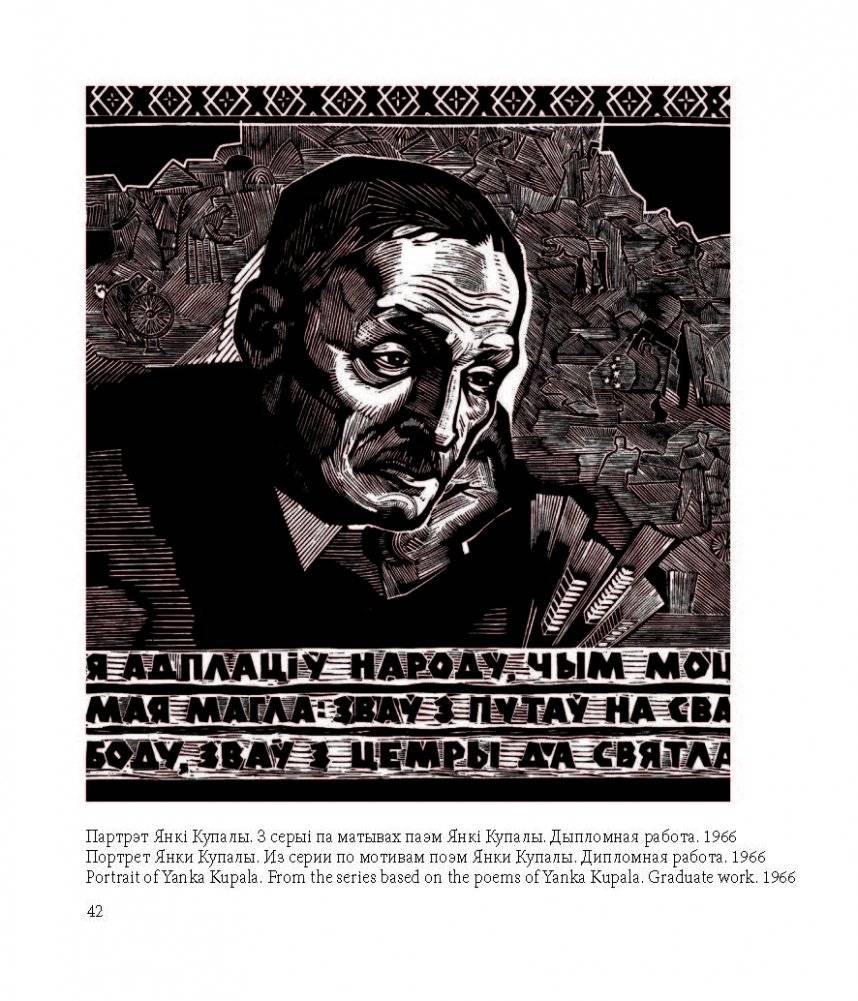 Васіль Шаранговіч. Василий Шарангович. Vasil Sharangovich фото книги 7