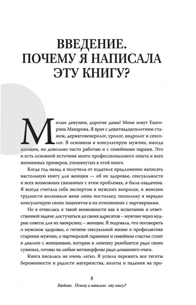 Чисто женская тема! Что должна знать каждая дама о своем здоровье фото книги 11