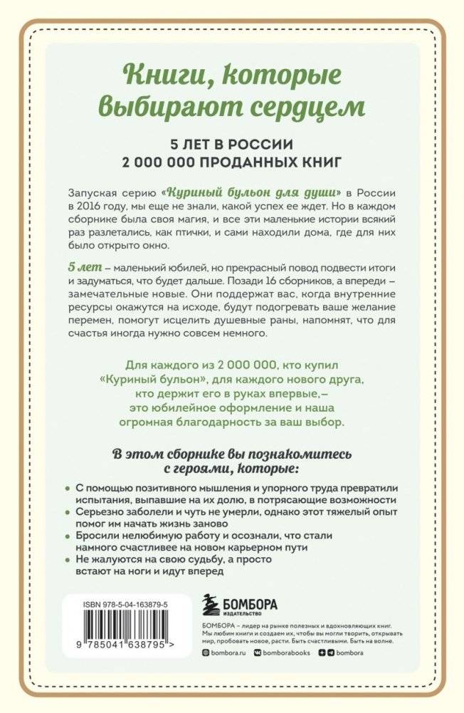 Куриный бульон для души. Выход есть! 101 история о том, как преодолеть любые трудности фото книги 2