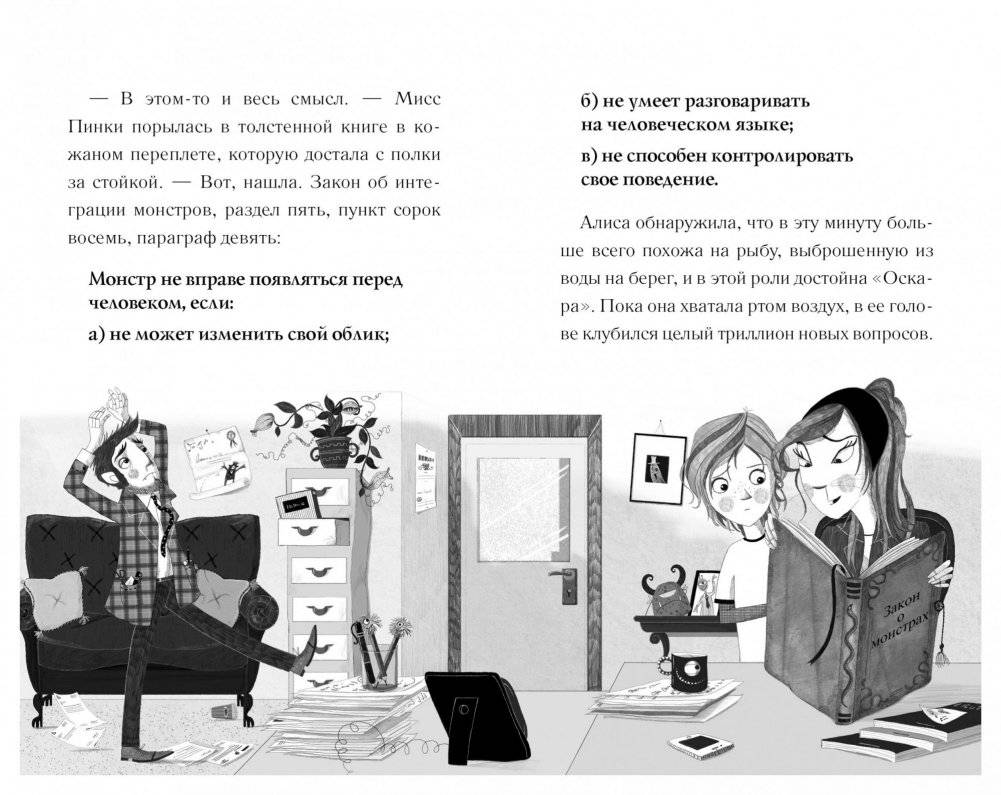 Помогите! Я чую монстра! фото книги 4