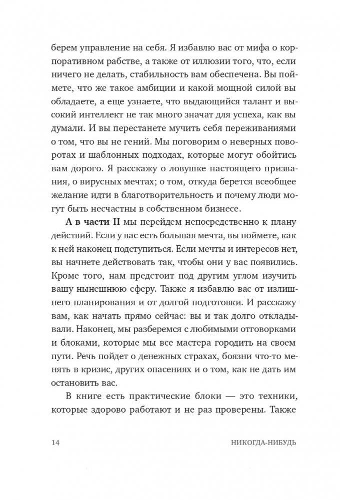 Никогда-нибудь. Как выйти из тупика и найти себя фото книги 10